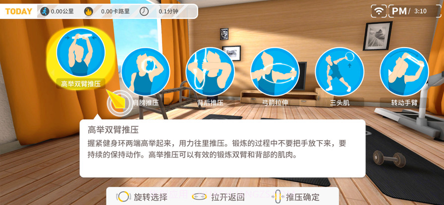健身环大师截图4 健身环大师截图4