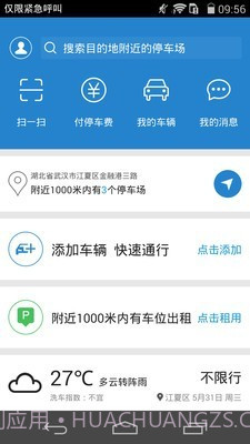 通通停车截图1 通通停车截图1
