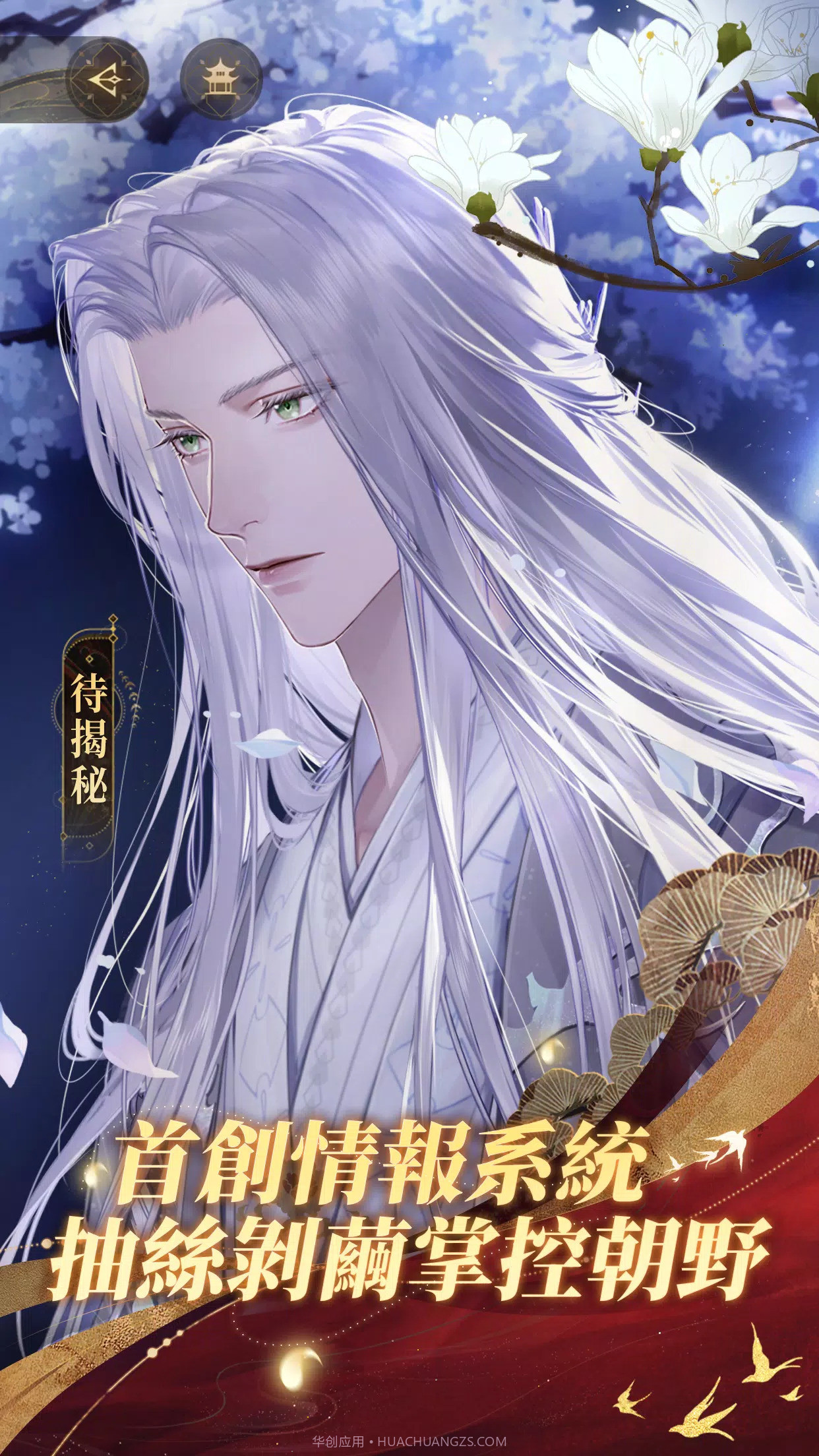 如鸢截图4 如鸢截图4