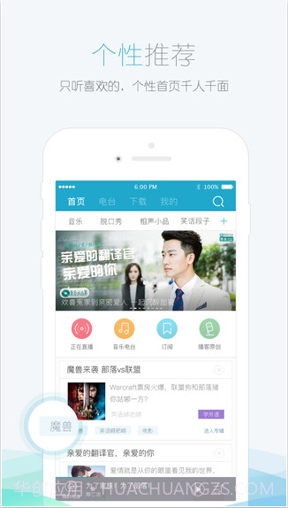 听听FM截图2