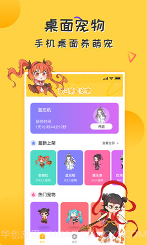 爱豆桌面宠物(爱豆桌面宠物动漫桌宠)安卓免费版截图4