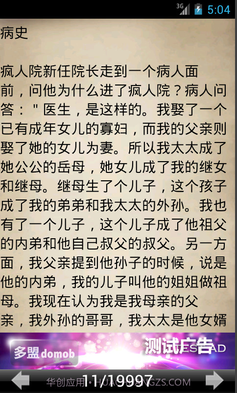 笑话连连看截图6 笑话连连看截图6