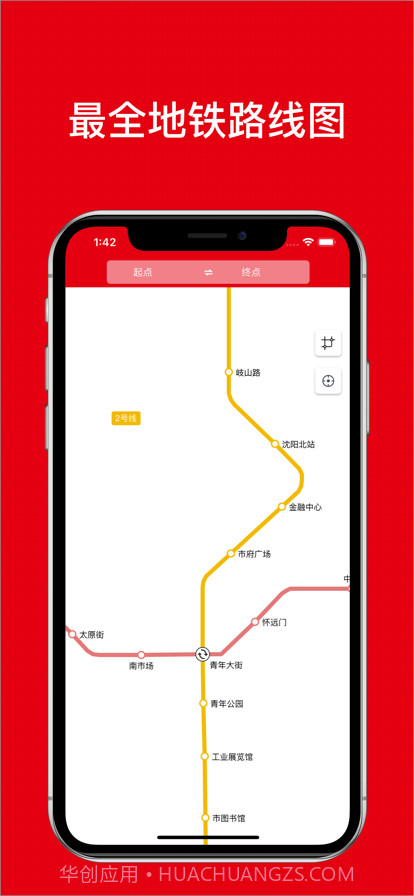 沈阳地铁通截图2 沈阳地铁通截图2