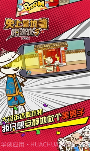 史上最坑爹的游戏5截图1 史上最坑爹的游戏5截图1