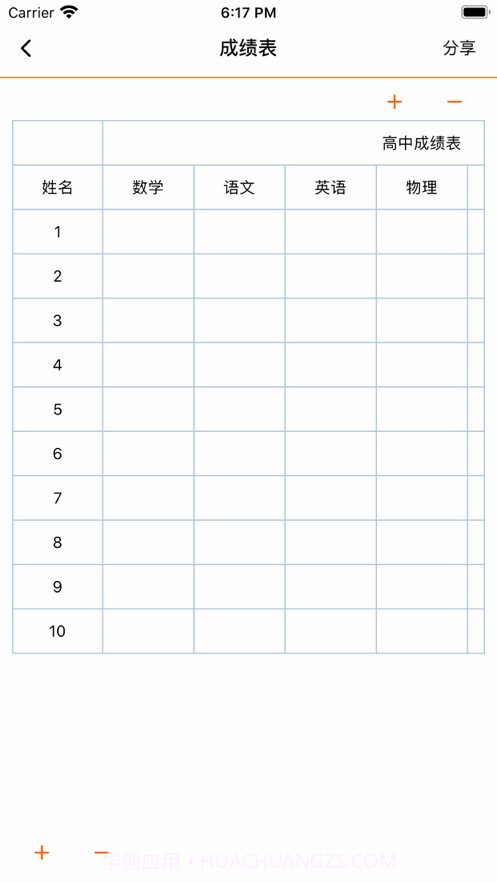 表格手机截图5 表格手机截图5