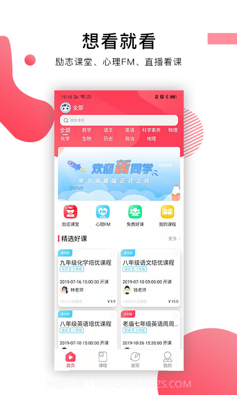 崇文客直播截图1