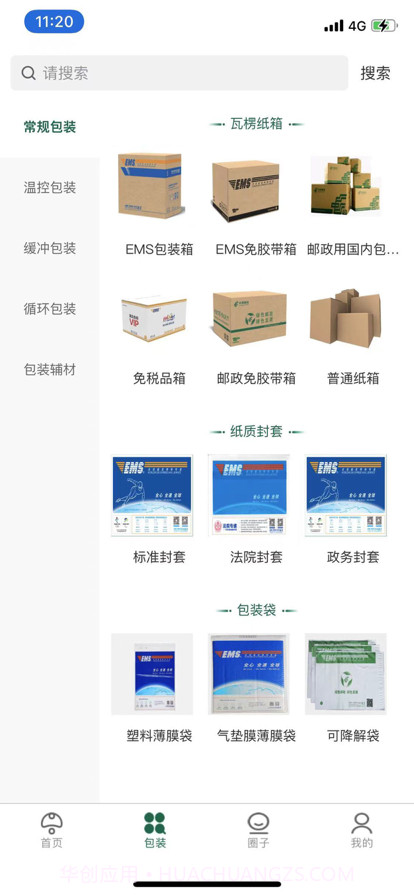 邮易包截图5 邮易包截图5