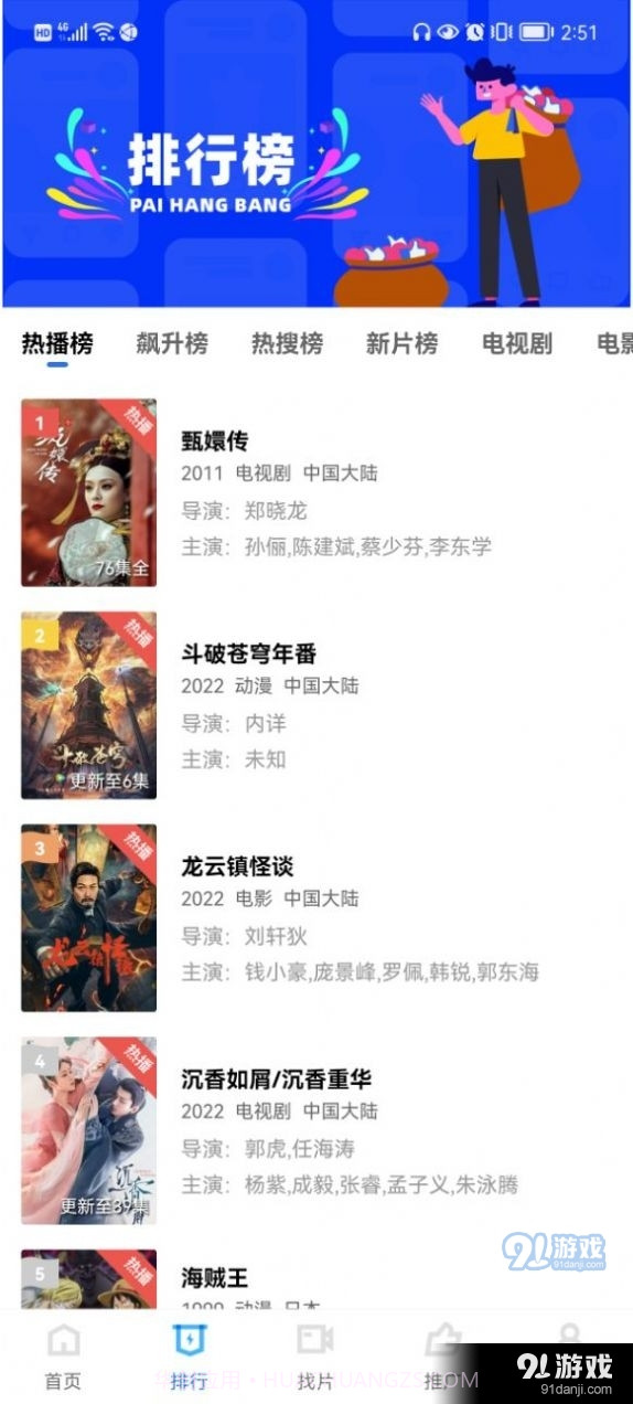 火焰视频app正式版截图2 火焰视频app正式版截图2