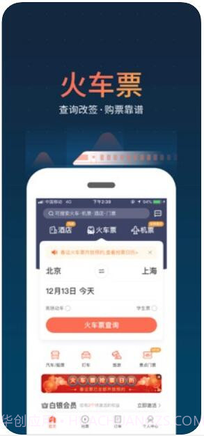 铁友火车票截图2