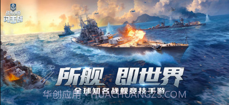 战舰世界闪击战截图1