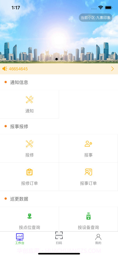 庆业物业截图2 庆业物业截图2