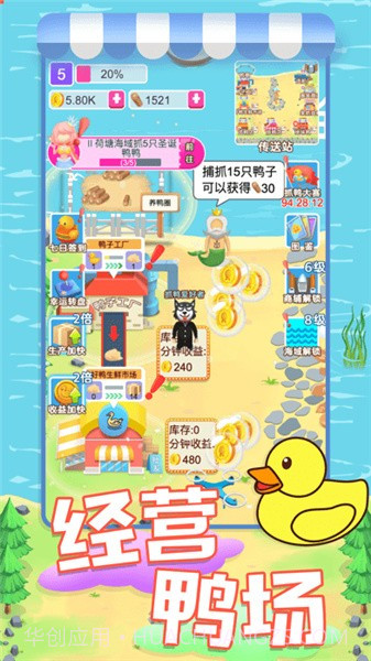 你跟我走鸭截图2