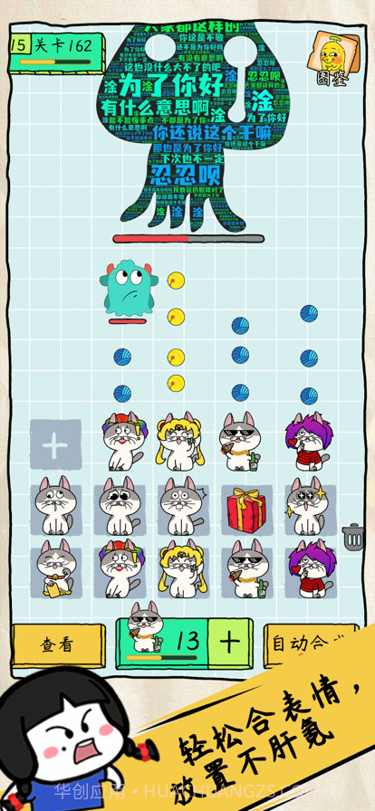 表情包大作战截图3 表情包大作战截图3