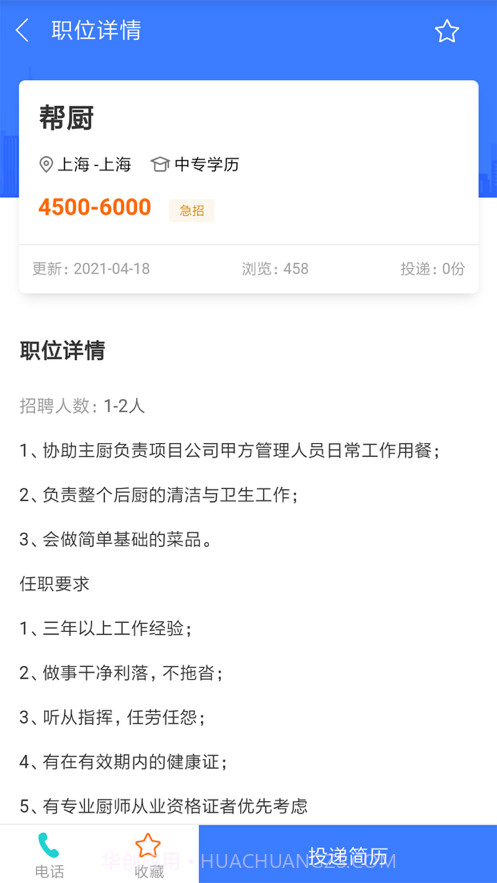 严直聘截图2 严直聘截图2