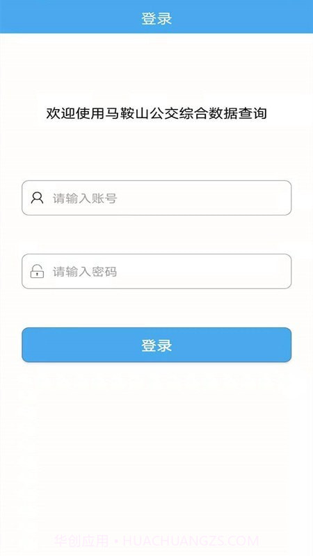 马鞍山公交综合数据查询截图2