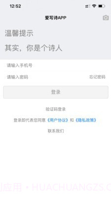 爱写诗截图3 爱写诗截图3