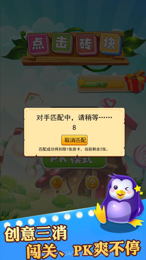 点击砖块截图4 点击砖块截图4