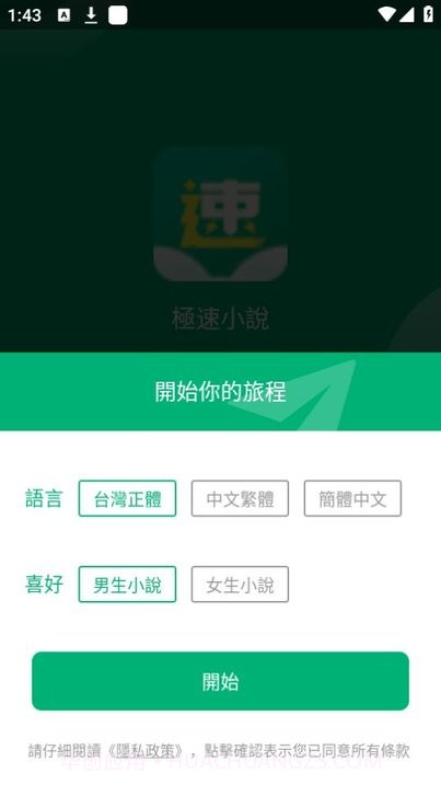 极速小说截图2 极速小说截图2