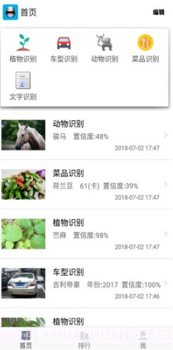 全能拍照识别(全能拍照识别使用方法)V1.4.5 安卓免费版截图4 全能拍照识别(全能拍照识别使用方法)V1.4.5 安卓免费版截图4