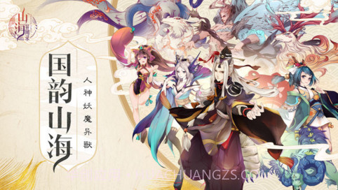 山海异闻录截图1 山海异闻录截图1