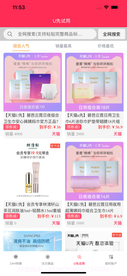 沃尔精品截图4 沃尔精品截图4