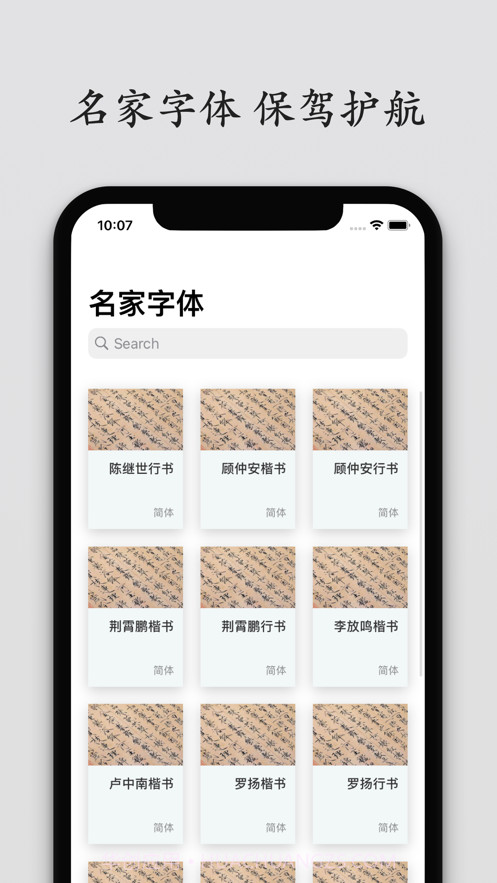 书法练字帖截图1