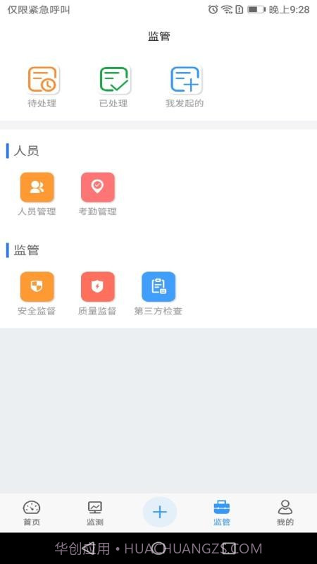 HQ智慧工地平台截图2 HQ智慧工地平台截图2