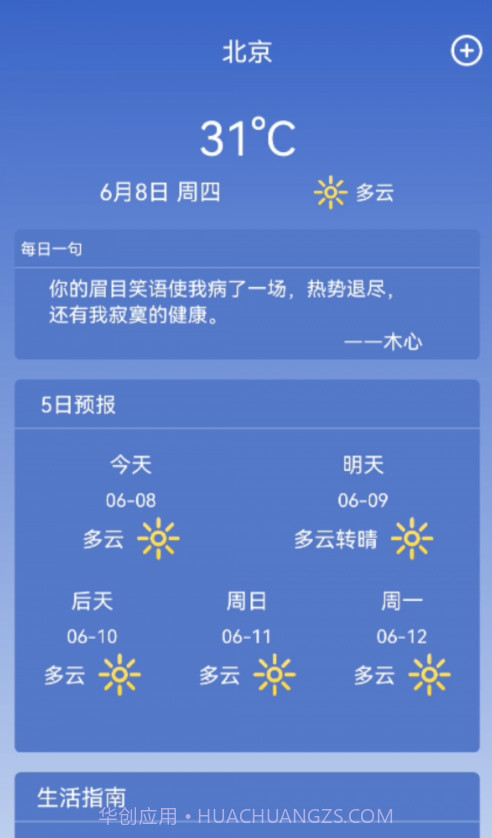 天气预报365截图3 天气预报365截图3