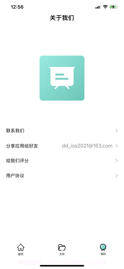 会议记录大师截图6