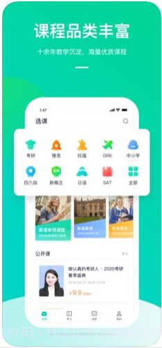 新东方在线截图4 新东方在线截图4