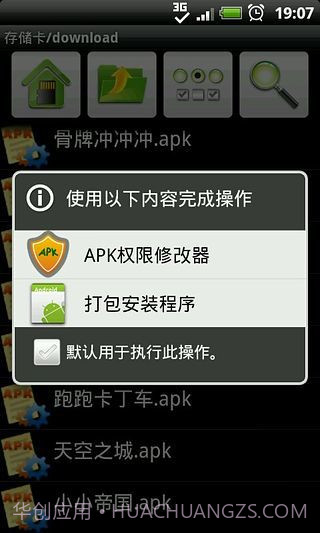 APK权限修改器截图6 APK权限修改器截图6