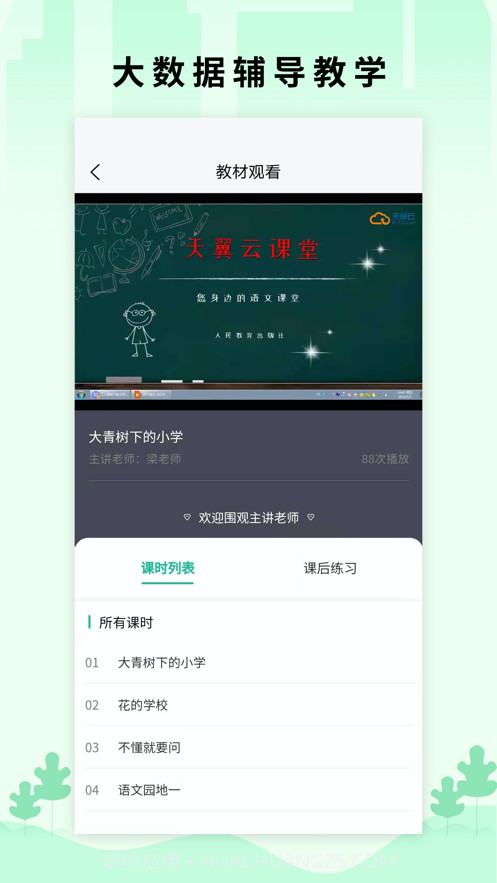 小翼课堂截图3