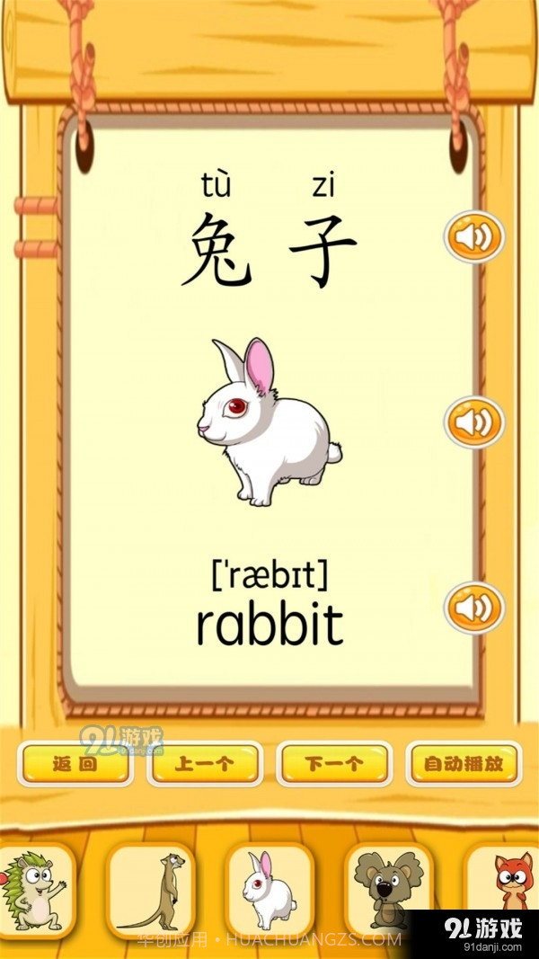 快乐宝贝学动物截图4