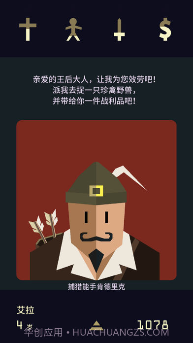 王权女王陛下ios版截图4 王权女王陛下ios版截图4