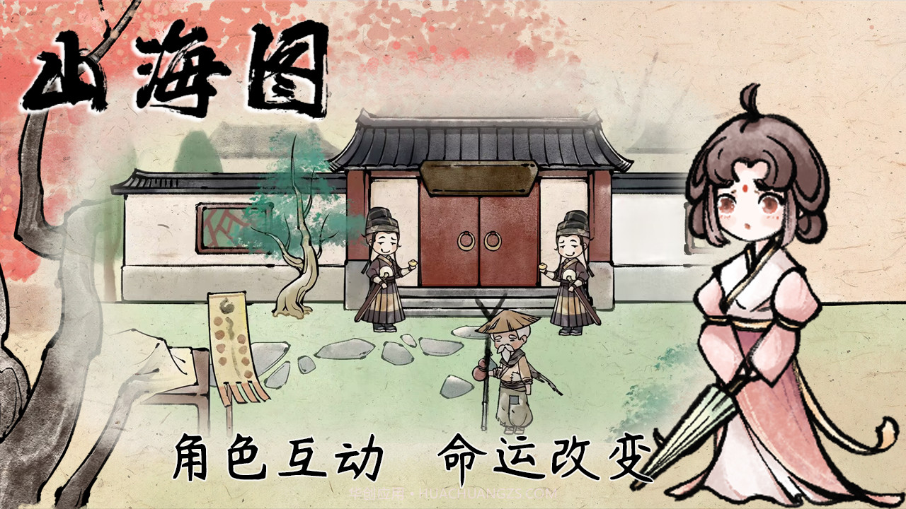 山海图截图4 山海图截图4