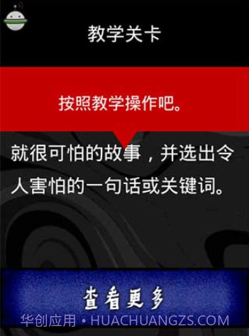 看懂了就很恐怖的故事截图4 看懂了就很恐怖的故事截图4