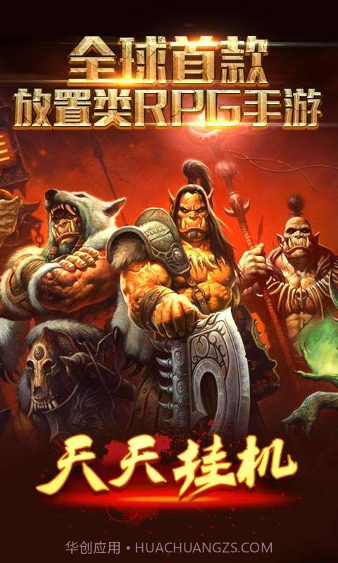 天天挂机截图1 天天挂机截图1