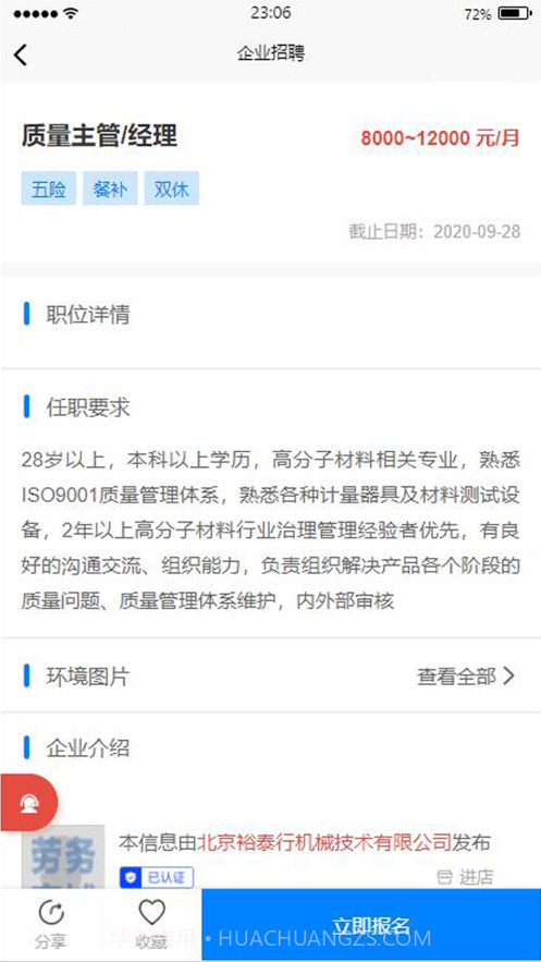 劳务商城截图3 劳务商城截图3