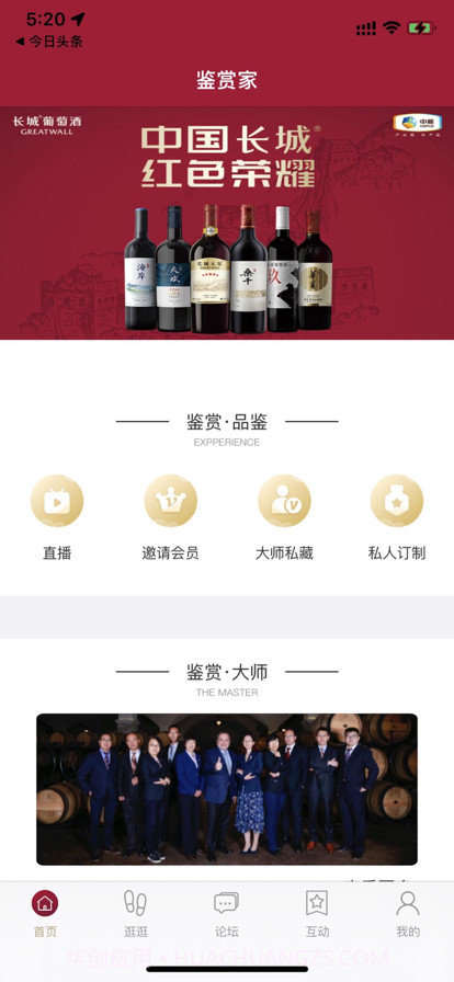 长城葡萄酒鉴赏家截图1 长城葡萄酒鉴赏家截图1