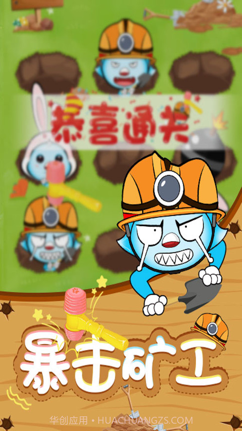 消灭矿工截图2 消灭矿工截图2