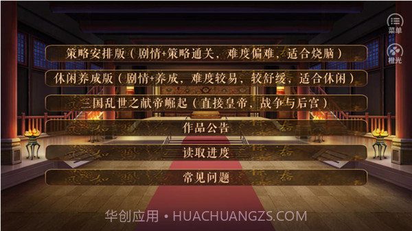 从贫民到皇帝截图4