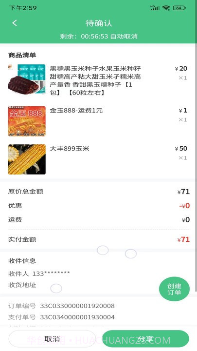 喜丰收小店截图3