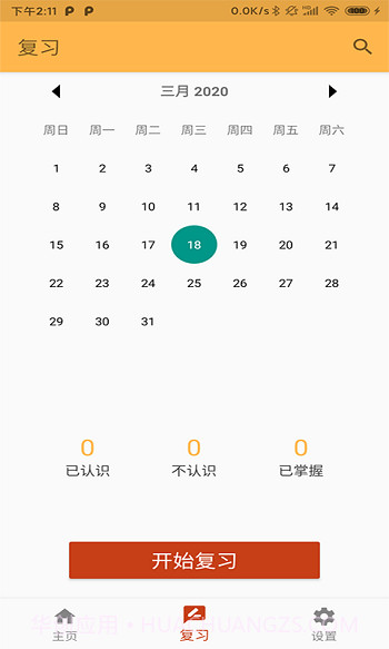 天度单词记忆截图1