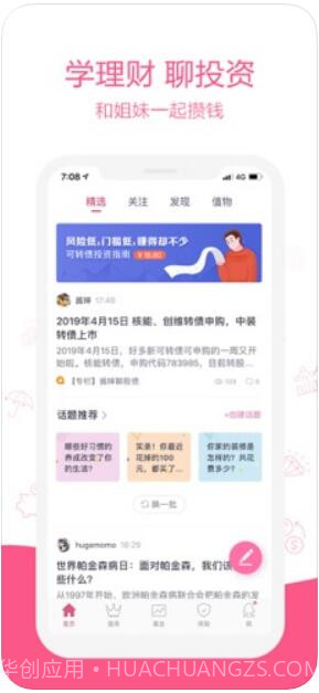 她理财截图1 她理财截图1