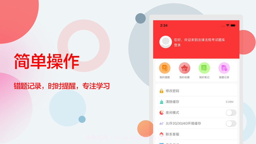 司法考试题库2021最新截图3 司法考试题库2021最新截图3