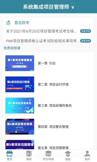 软考宝典截图1 软考宝典截图1