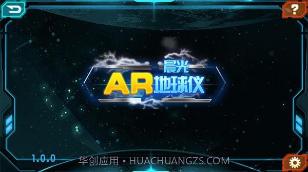 晨光地球仪截图1 晨光地球仪截图1