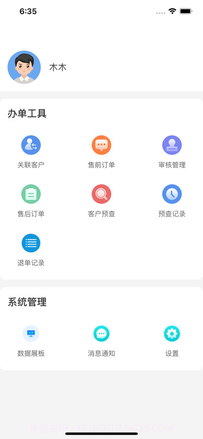惠虹业务截图1