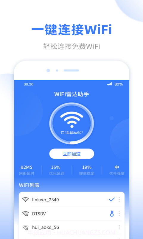 WiFi无线雷达截图1