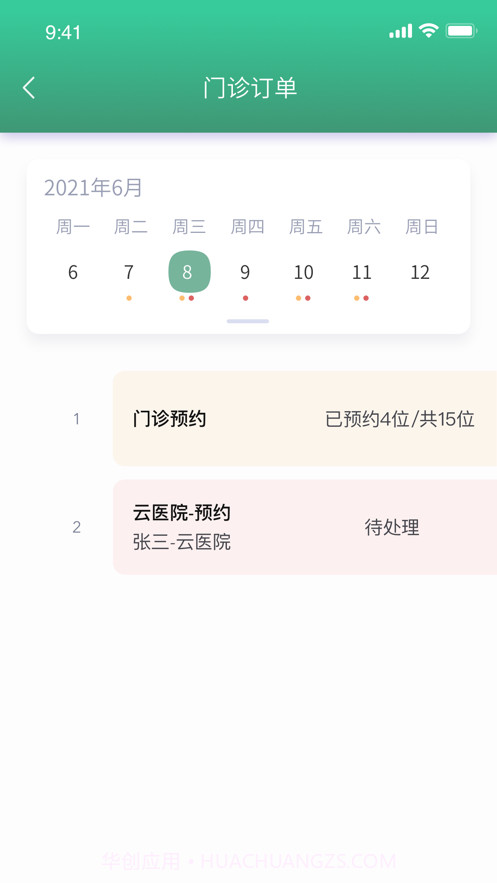 康宁云医院截图3 康宁云医院截图3
